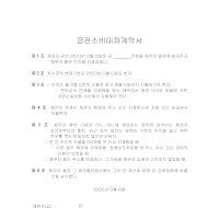 금전소비대차계약서 금전소비대차계약서